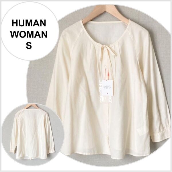 【新品未使用】HUMAN WOMAN 綿麻 タックリボンブラウス アイボリー