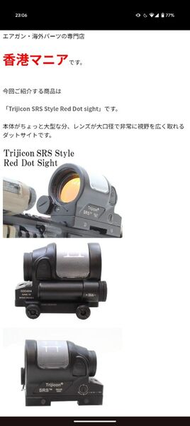 Trijiconドットサイト