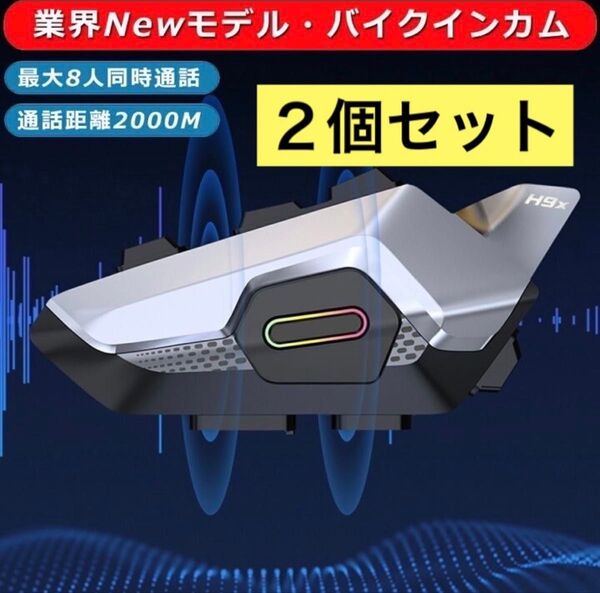 バイク インカム 最大8人同時通話 連続使用28時間 900mAhバッテリー Ⅱ