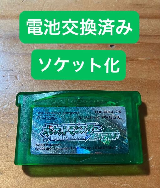 ポケットモンスター エメラルド