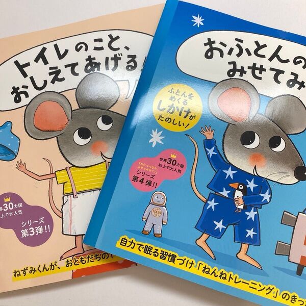 おふとんのなか、みせてみせて! ヒド・ファン・ヘネヒテン/文・絵 松永りえ/訳 トイレのこと、おしえてあげる!