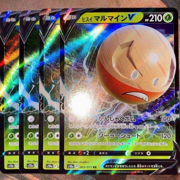 ポケカ ヒスイマルマインV 4枚 ポケモンカードゲーム