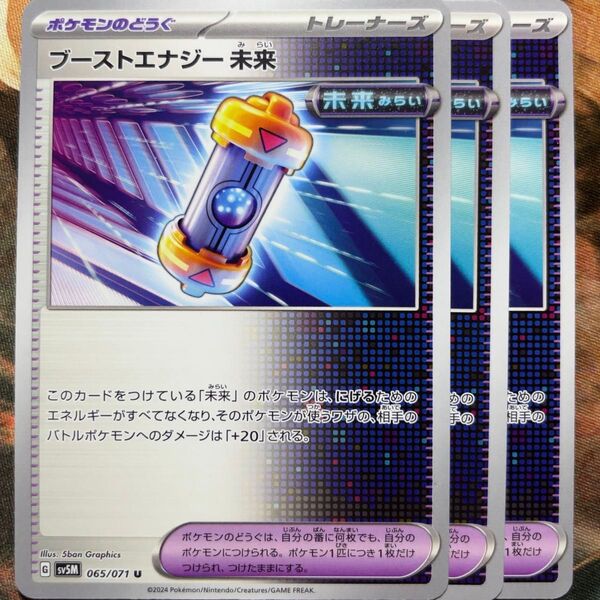 ポケカ ブーストエナジー未来 3枚 ポケモンカードゲーム