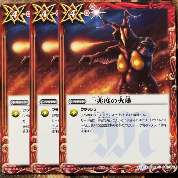 バトスピ 一兆度の火球 3枚 バトルスピリッツ