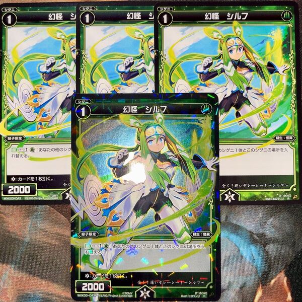 ウィクロス 幻怪シルフ 4枚 WIXOSS