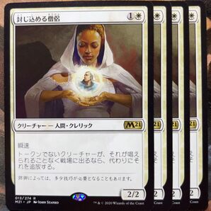 MTG 封じ込める僧侶 4枚 マジックザギャザリング