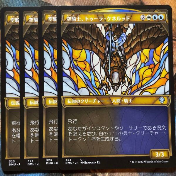 MTG 空騎士、トゥーラ・ケネルッド ショーケース枠 4枚