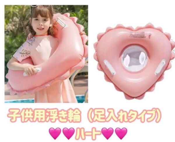 子供用浮き輪(ハート) ピンク 浮輪 うきわ