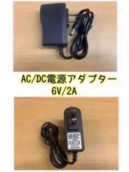 AC/DCアダプター6V2A【A502】