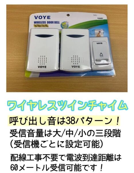 ワイヤレスツインチャイム(受信機2個)