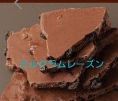 割れチョコミルクラムレーズン