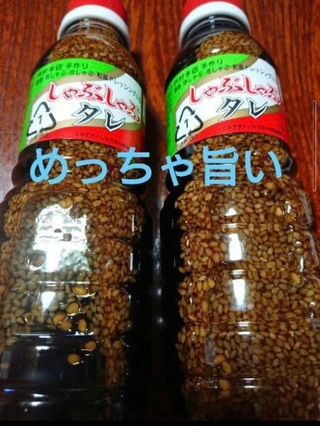 戸村しゃぶしゃぶのたれ2本