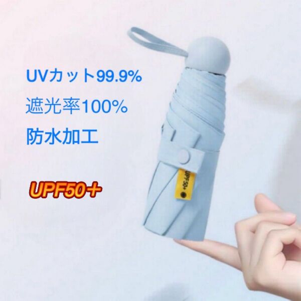 日傘 折り畳み傘 雨傘 ブルー 水色 傘 遮光 遮熱 日焼け予防 UV 日除け 防水 レディース GW アウトドア レジャー