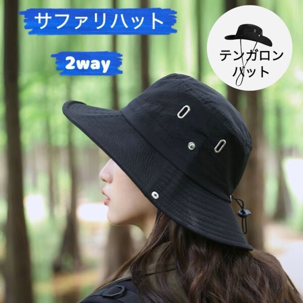 帽子 サファリハット ハット ブラック つば広 UV UVカット 紫外線 アウトドア キャンプ用品 登山 アウトドア レジャー 夏