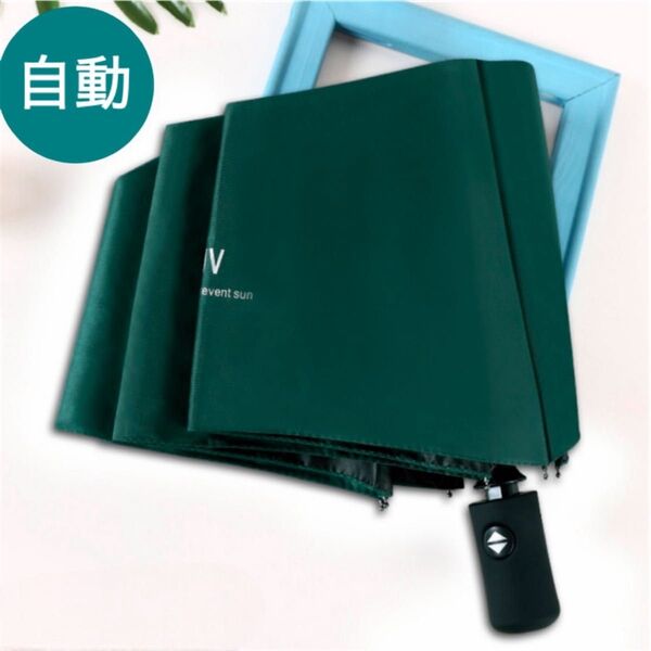 折り畳み傘 グリーン 日傘 メンズ 緑 自動 ワンタッチ 自動 雨傘 晴雨兼用 UV 遮光 遮熱 日除け 日焼け予防 雨傘 撥水