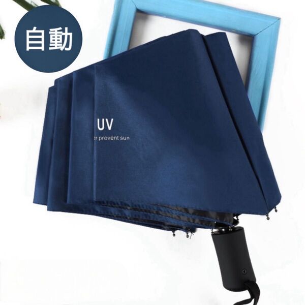 折り畳み傘 ブルー 青 日傘 メンズ 緑 自動 ワンタッチ 傘 雨傘 晴雨兼用 UV 遮光 遮熱 日除け 日焼け予防 雨傘 撥水