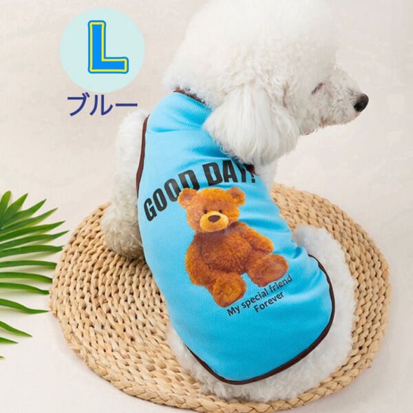 犬服 タンクトップ L 青 ブルー 水色 ノースリーブ 袖なし くま ベアー ペットウェア ドッグウェア 犬用品 小型犬 犬の服