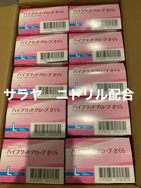 サラヤ ニトリル配合 プラスチック手袋 Lサイズ