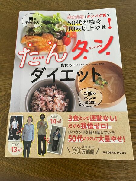 50代が続々10kg以上やせた! がんばらないダイエット