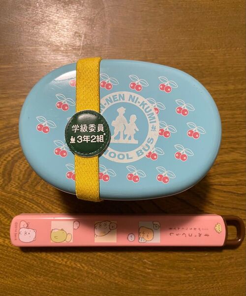 学級委員3年2組のお弁当箱とすみっコぐらしの箸 2点セット
