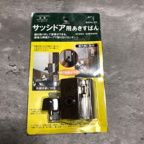 田中工賀 サッシドア用 あきすばん
