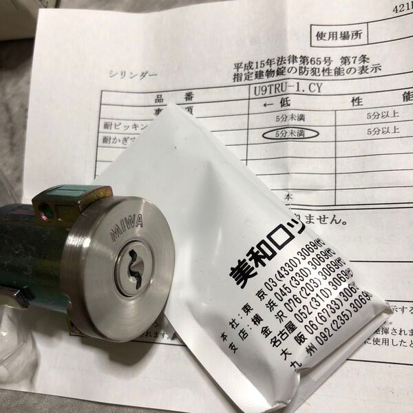 新品 美和ロック シリンダー錠 C446 U9TRU-1 CY 管理番号C13