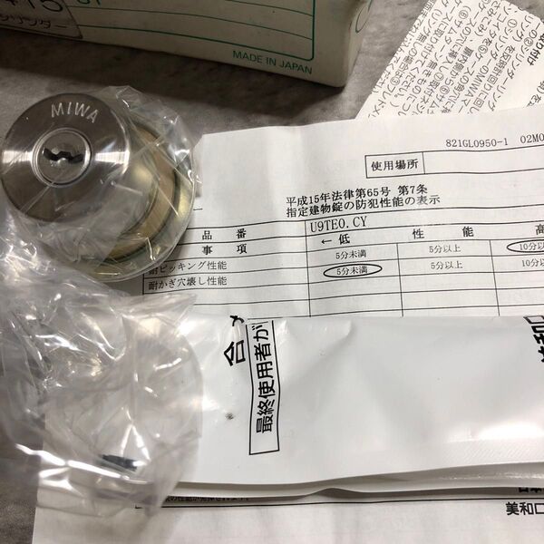 美和ロック MIWAシリンダー錠 U9TE0.CY シリンダー C415 鍵3本付属 管理番号C30