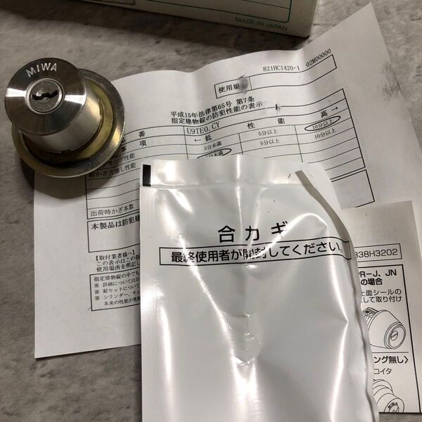 新品未使用 美和ロックMIWAシリンダー錠 U9TE0.CY 管理番号B10