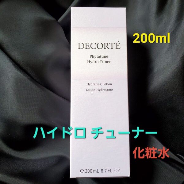 コスメデコルテ フィトチューン ハイドロ チューナー 200ml・化粧水