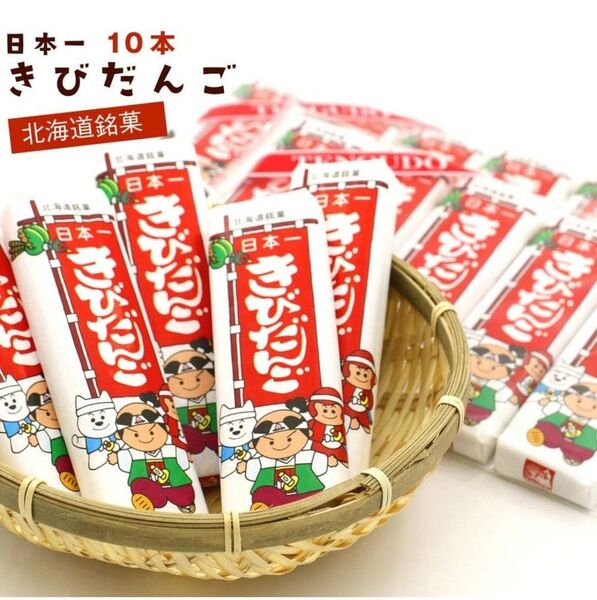 北海道七飯町銘菓 きびだんご 10本 天狗堂宝船 駄菓子