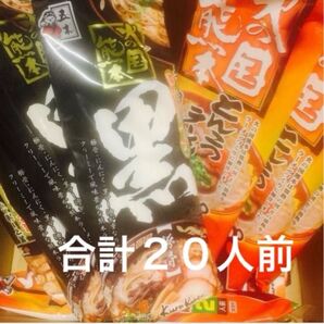 新品未開封 五木食品 熊本火の国豚骨ラーメン5袋 火の国熊本黒豚骨ラーメン5袋(明太子高菜おまけ付き)