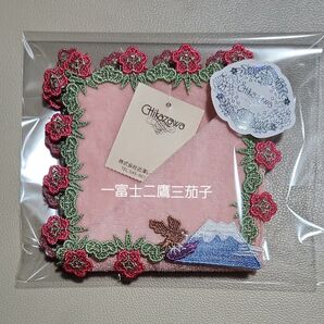☆近沢レース「一富士二鷹三茄子」 ピーチ タオルハンカチ