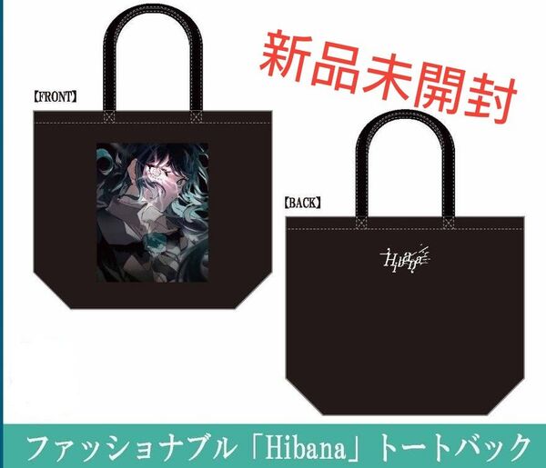 Ado Hibana★ファッショナブル トートバック/トートバッグ★新品未開封