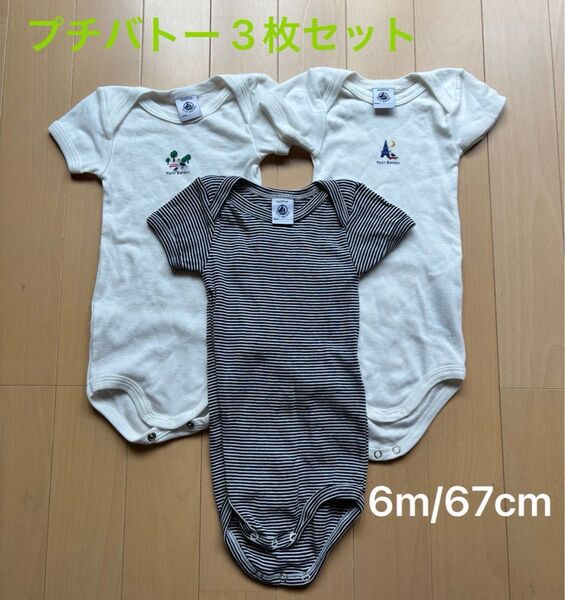 プチバトー 半袖ロンパース 3枚セット 男の子 女の子 ボディスーツ ベビー服