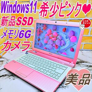 希少ピンク♪ダイヤカットノートパソコン☆新品SSD256GB!カメラ・メモリ6G☆Windows11 ♪