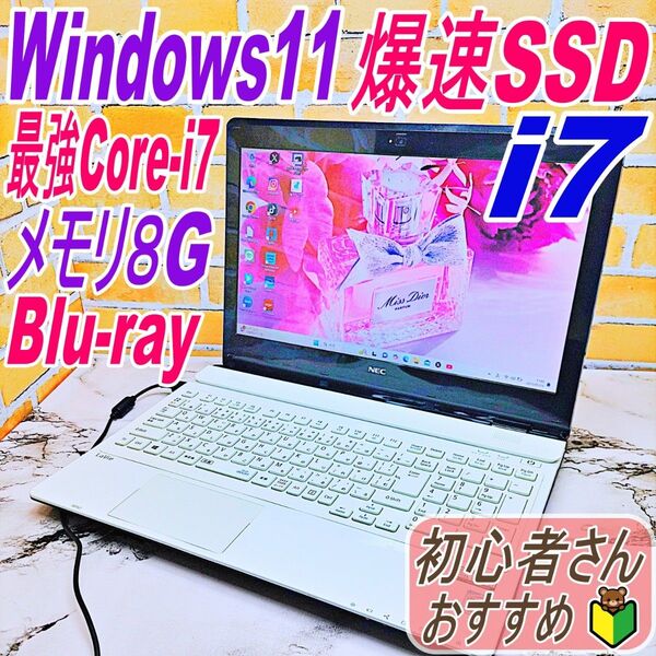 高スペックノートパソコン♪新品SSD256GB☆最強Core-i7&メモリ8G!Windows11♪