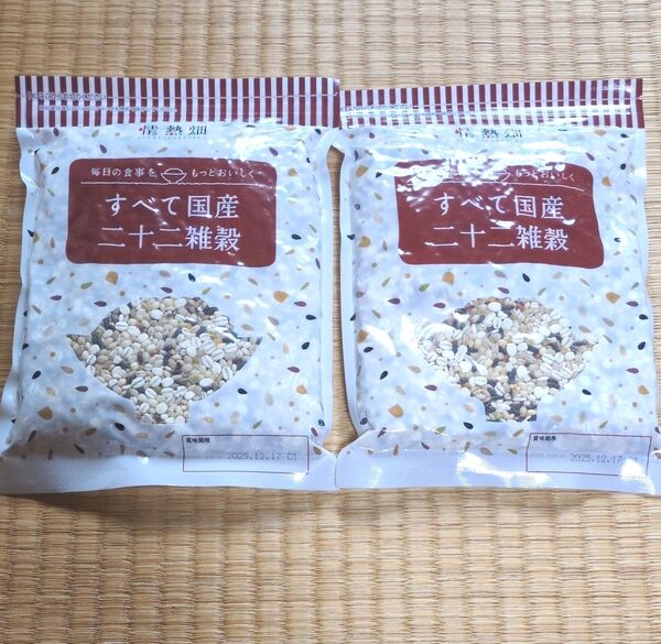 情熱畑 すべて国産二十二雑穀 【2袋セット】