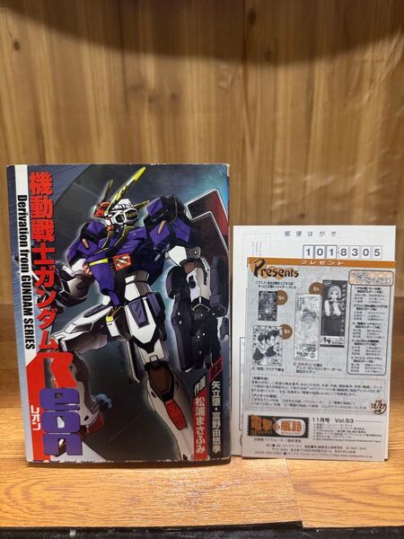 【初版】機動戦士ガンダムReon