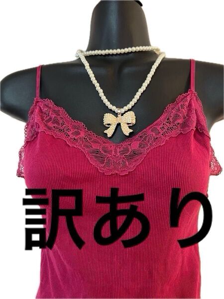 【訳あり】【評価を下げない方だけ】リブ キャミソール