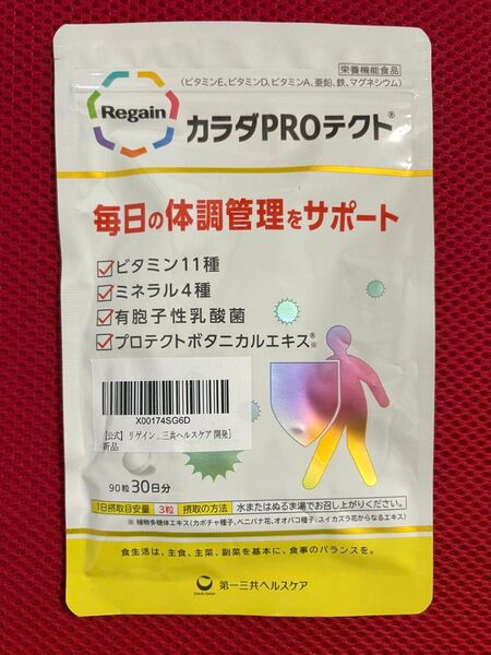 カラダPROテクト 90粒 30日分