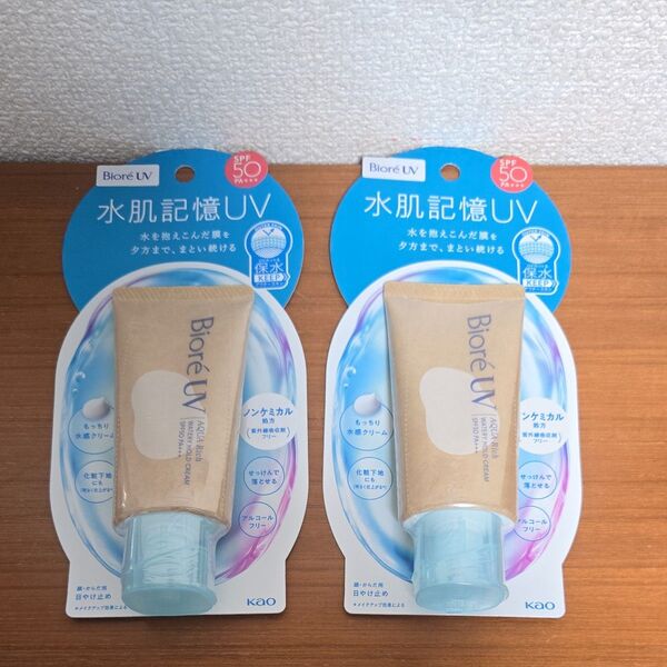 花王 ビオレUV アクアリッチ ウォータリーホールドクリーム 水肌記憶 50g 日焼け止め SPF50 2個セット