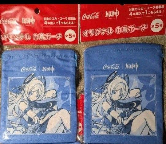 原神 コカ・コーラ コラボ オリジナル 巾着 シトラリ 2個セット