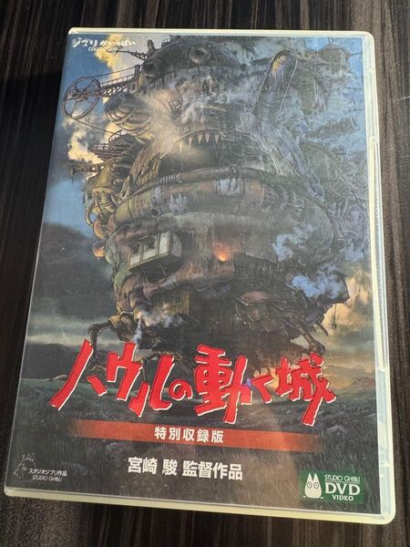 【DVD】ハウルの動く城 DVD特別収録版