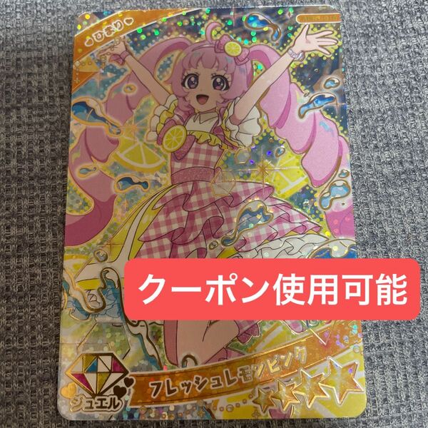 フレッシュレモンピンク ひまり ひみつのアイプリ