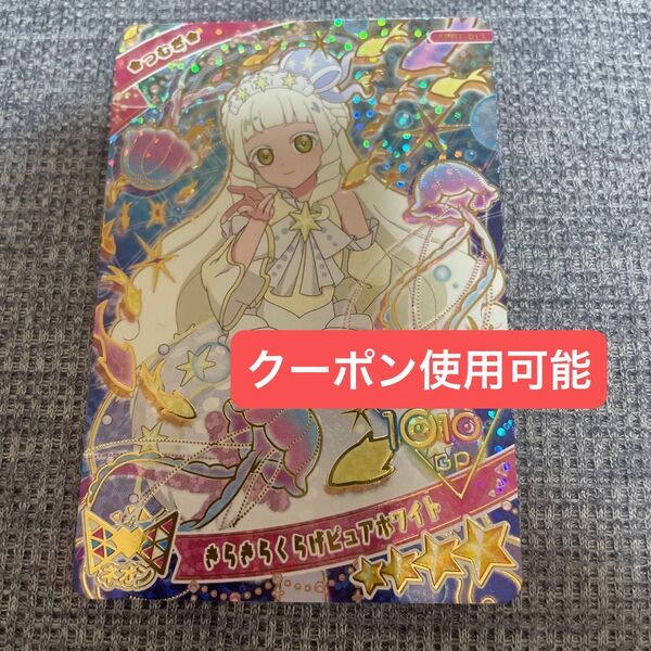 きらきらくらげピュアホワイト つむぎ ひみつのアイプリ アイプリカード
