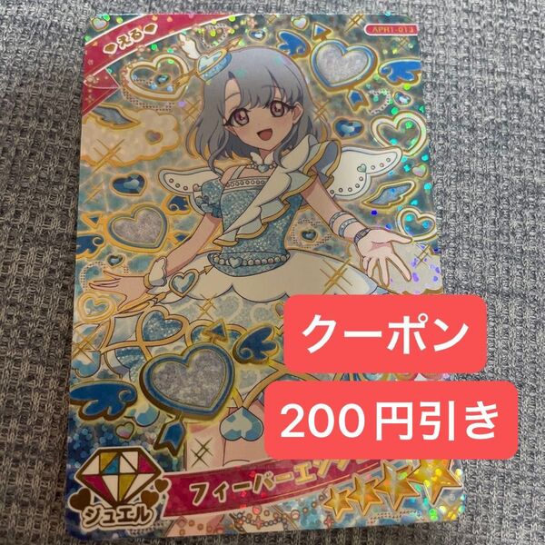 フィーバーエンジェル える ひみつのアイプリ アイプリカード
