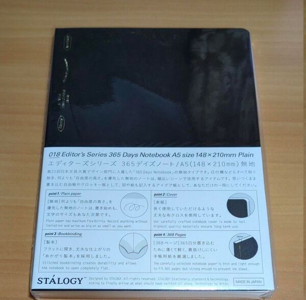 ニトムズ STALOGY ノート 365デイズノート A5 無地 ブラック S4139