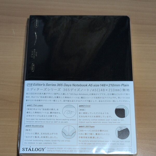 ニトムズ STALOGY ノート 365デイズノート A5 無地 ブラック S4139