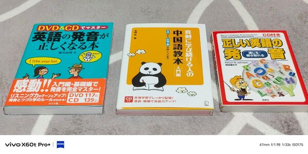 英語・中国語 教材まとめ