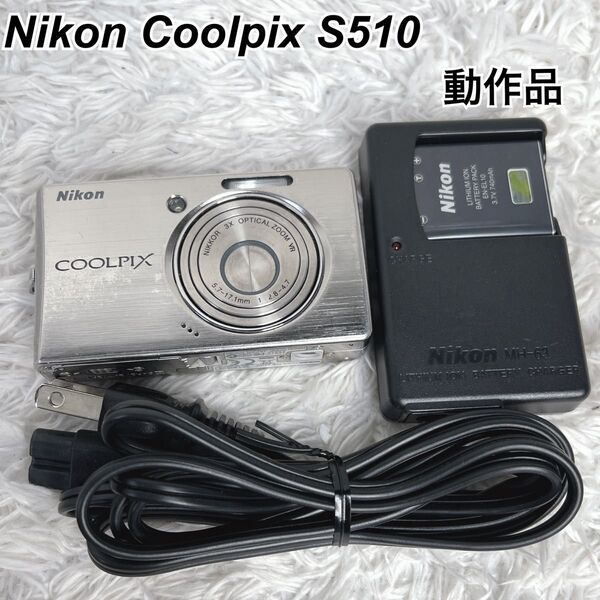 可動品 Nikon COOLPIX S510 ニコン クールピクス コンパクトデジタルカメラ デジカメ デジタルカメラ シルバー